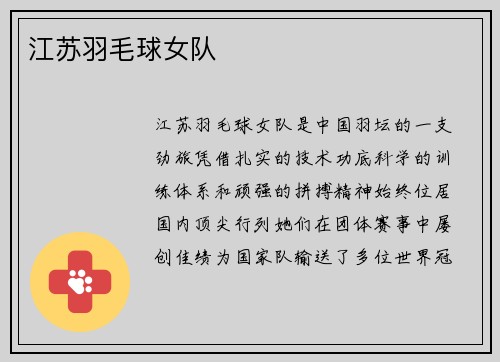 江苏羽毛球女队