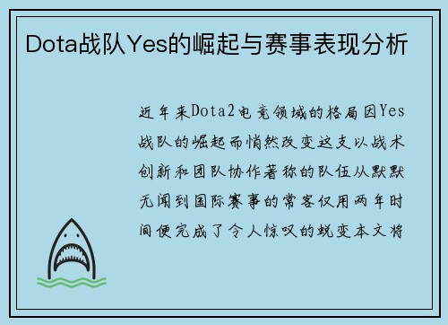 Dota战队Yes的崛起与赛事表现分析