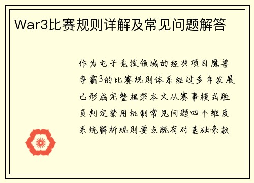 War3比赛规则详解及常见问题解答