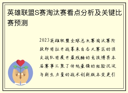 英雄联盟S赛淘汰赛看点分析及关键比赛预测