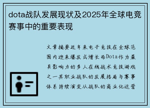 dota战队发展现状及2025年全球电竞赛事中的重要表现