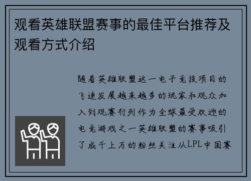观看英雄联盟赛事的最佳平台推荐及观看方式介绍