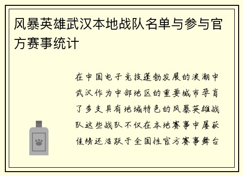 风暴英雄武汉本地战队名单与参与官方赛事统计